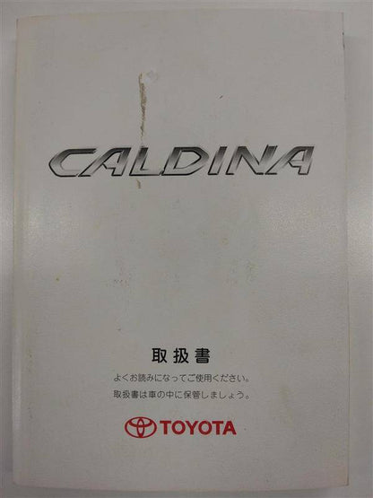取扱説明書 トヨタ　カルディナ (中古)
