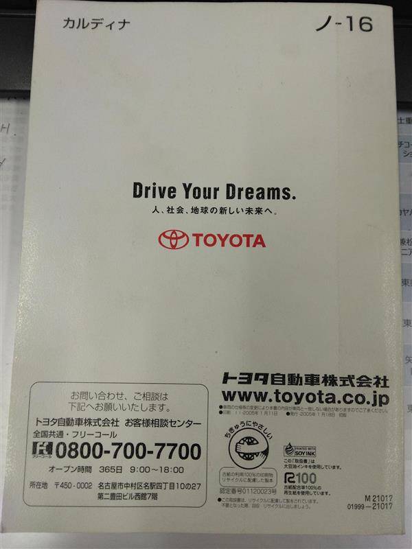取扱説明書 トヨタ　カルディナ (中古)