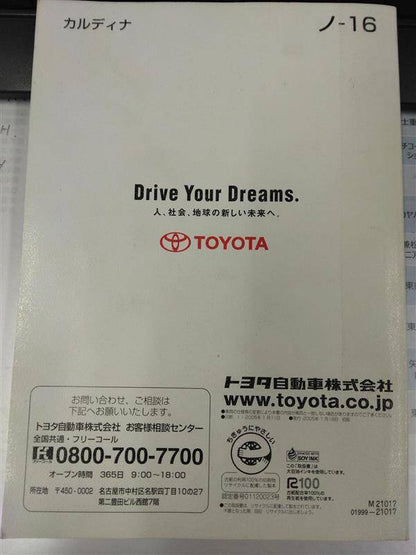 取扱説明書 トヨタ　カルディナ (中古)