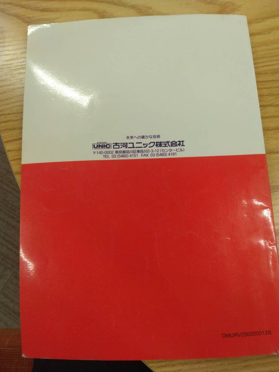 取扱説明書　古河　ユニッククレーン（中古）