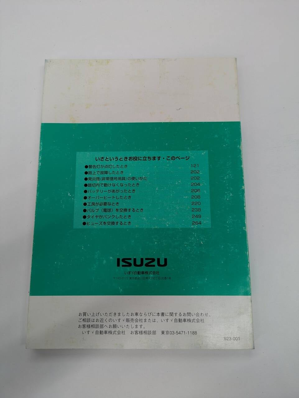 取扱説明書 いすゞ　エルフ取説 (中古)