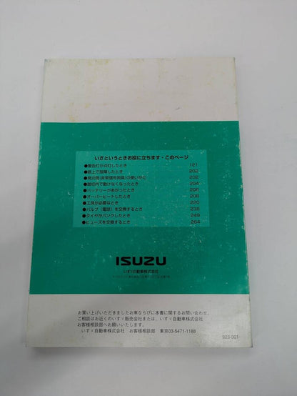 取扱説明書 いすゞ　エルフ取説 (中古)