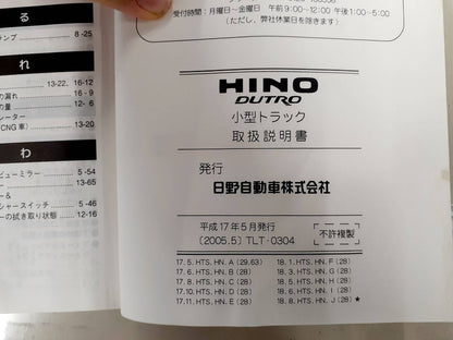 取扱説明書   HINO★DUTRO取説　（中古）