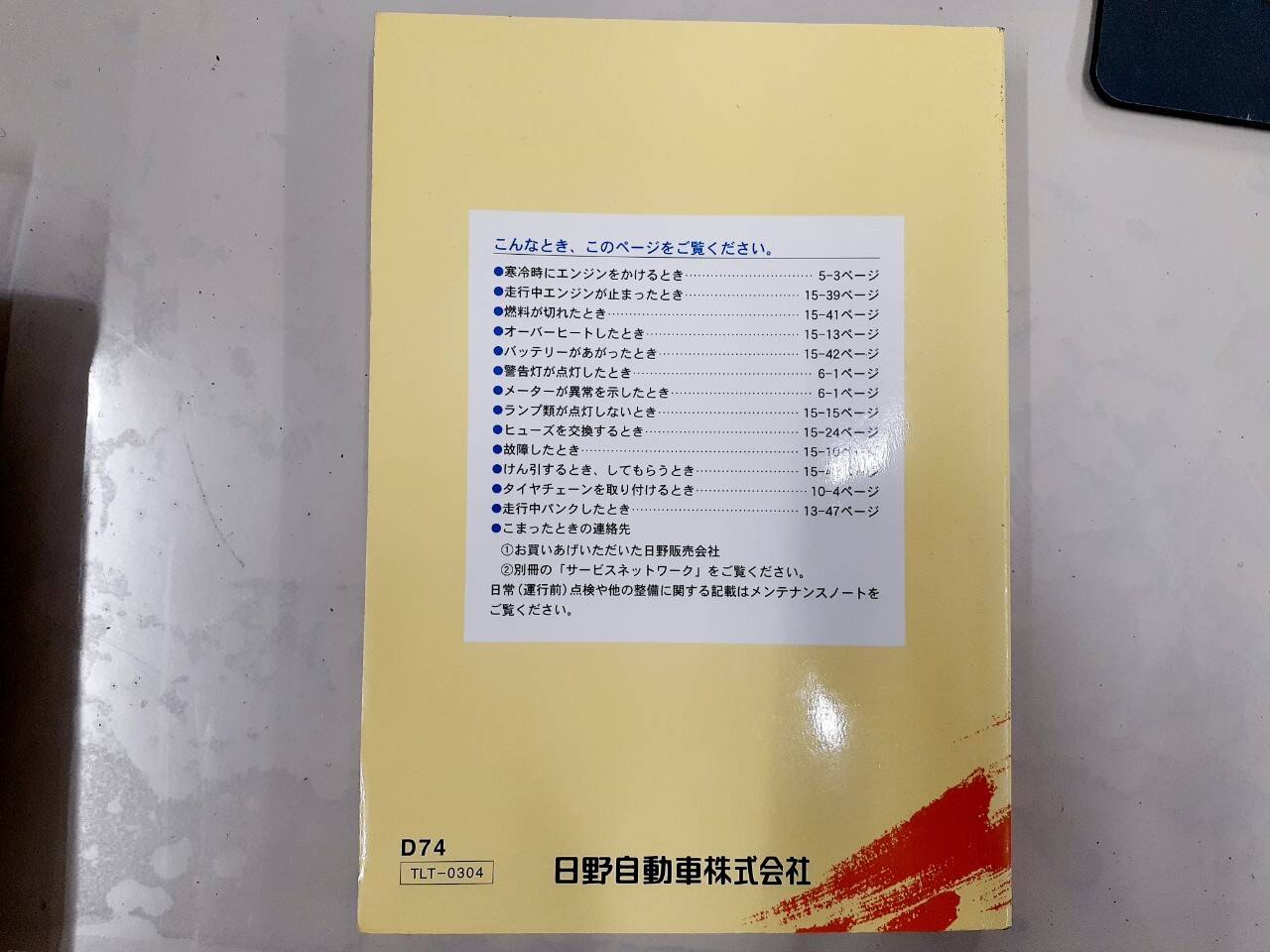 取扱説明書   HINO★DUTRO取説　（中古）