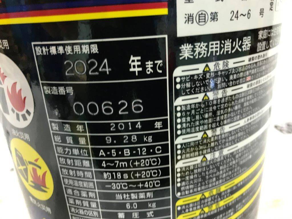 消火器   HATSUTA　　使用期限2024年（中古）