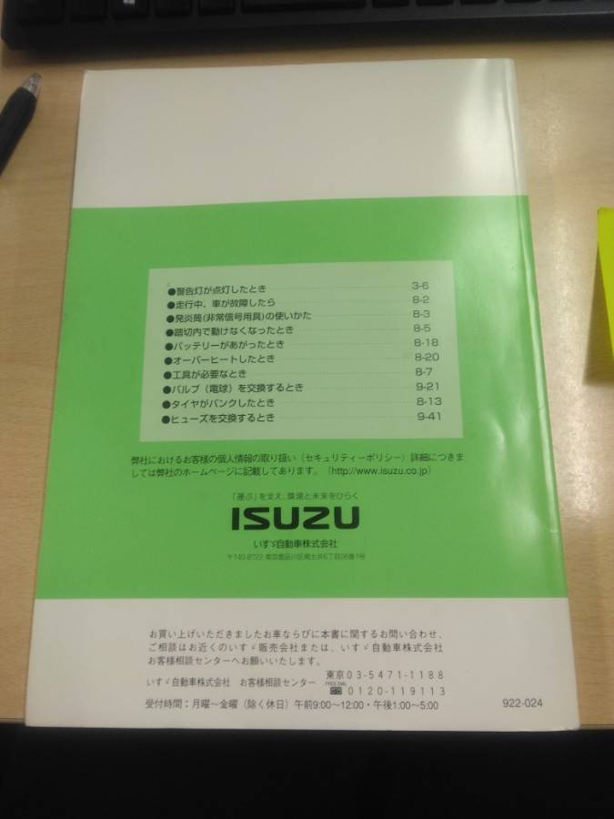 取扱説明書　 いすゞ　エルフ (中古)