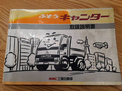 取扱説明書  三菱ふそう　キャンター（中古）