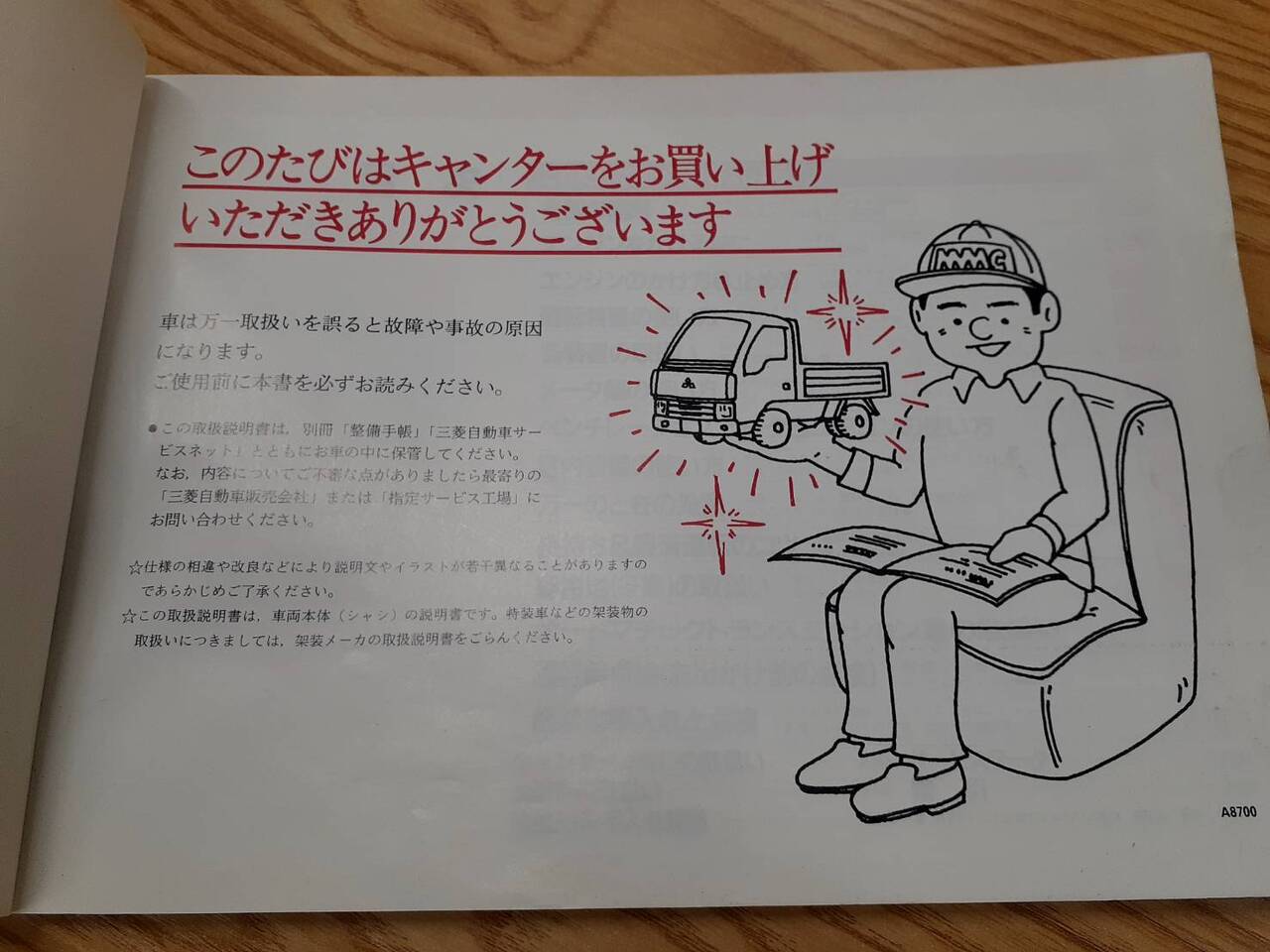 取扱説明書  三菱ふそう　キャンター（中古）