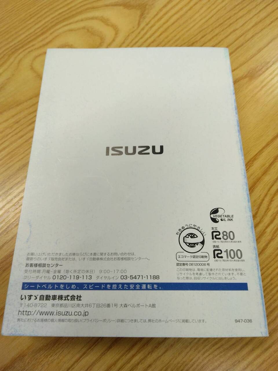 取扱説明書 　いすゞ　エルフ　(中古)