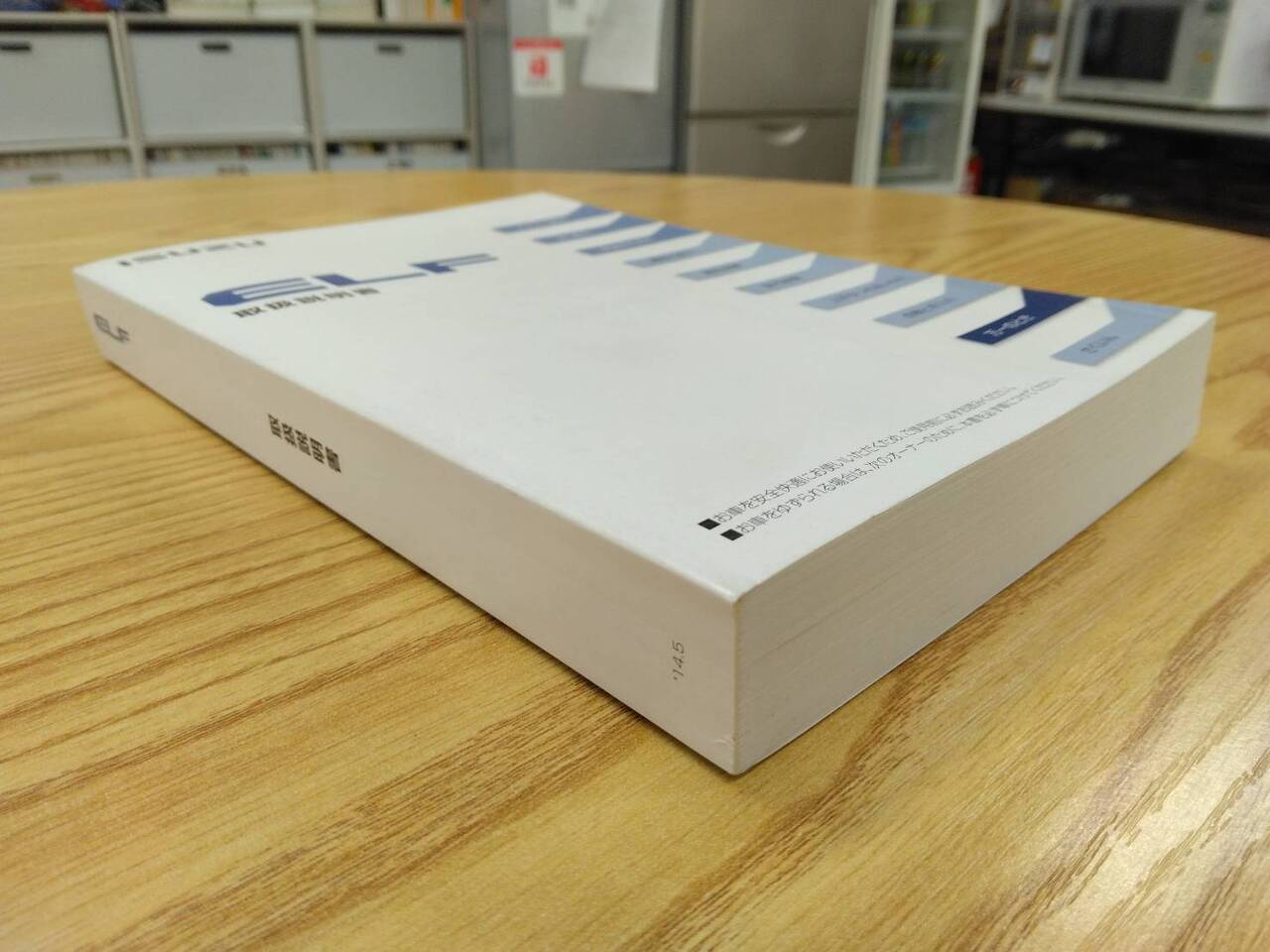 取扱説明書 　いすゞ　エルフ　(中古)