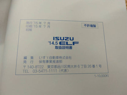取扱説明書 　いすゞ　エルフ　(中古)
