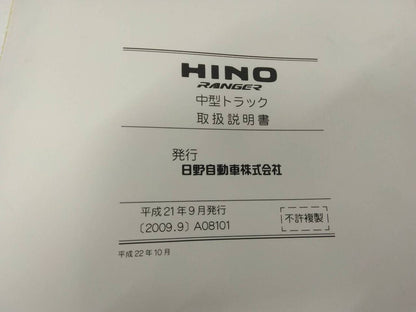取扱説明書 　日野　レンジャー　 (中古)