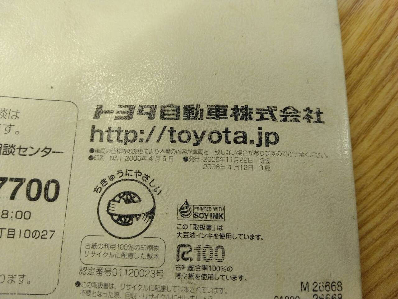 取扱説明書 　トヨタ　ハイエース (中古)