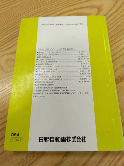 取扱説明書 　日野　デュトロ　 (中古)