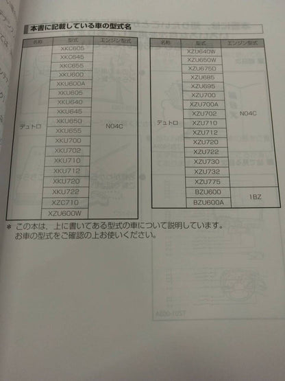 取扱説明書 　日野　デュトロ　 (中古)