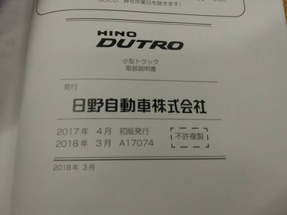 取扱説明書 　日野　デュトロ　 (中古)