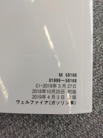 取扱説明書 　TOYOTA　ベルファイヤー (中古)