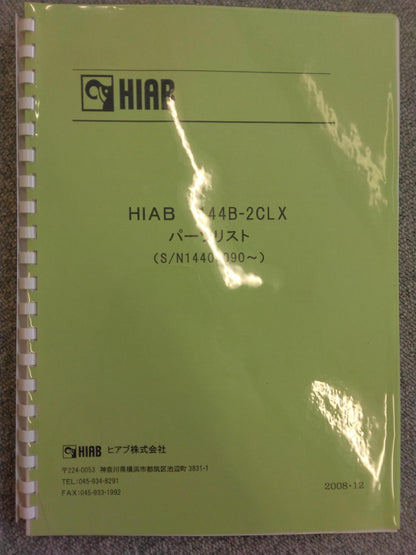 取扱説明書 　HIAB　　144B-2CLX (中古)