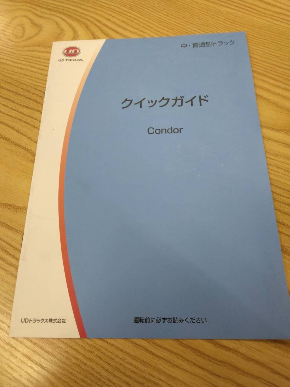 取扱説明書 　UD 　コンドル(中古)