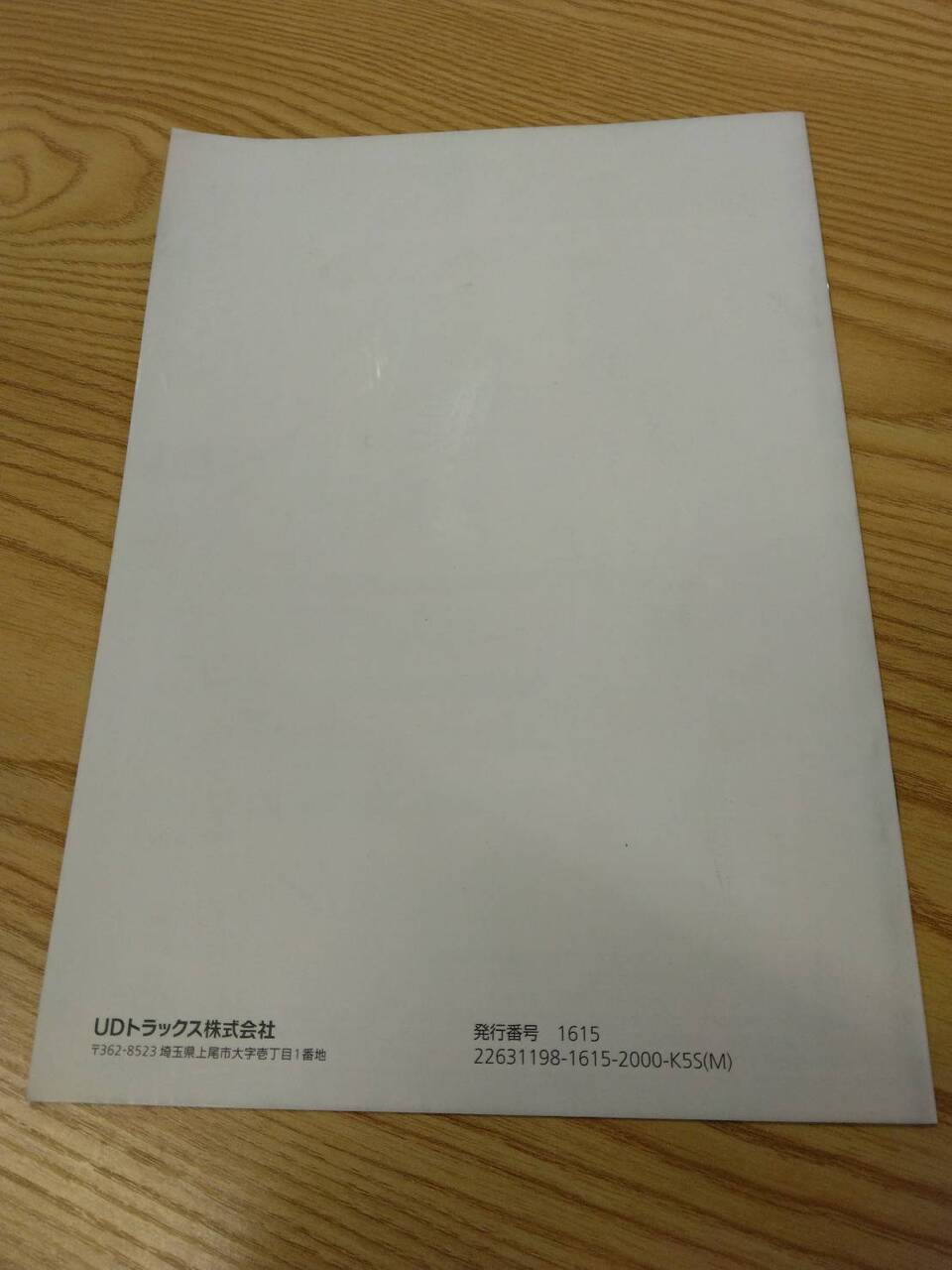 取扱説明書 　UD 　コンドル(中古)