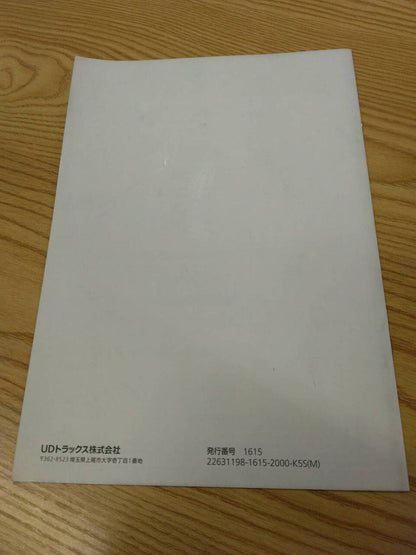 取扱説明書 　UD 　コンドル(中古)