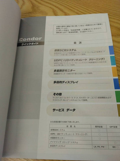 取扱説明書 　UD 　コンドル(中古)