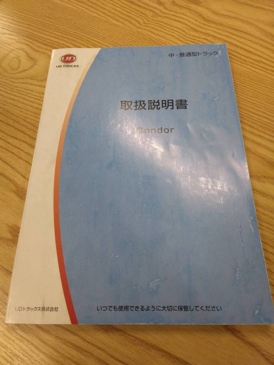 取扱説明書 　UD　コンドル (中古)