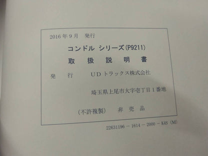 取扱説明書 　UD　コンドル (中古)