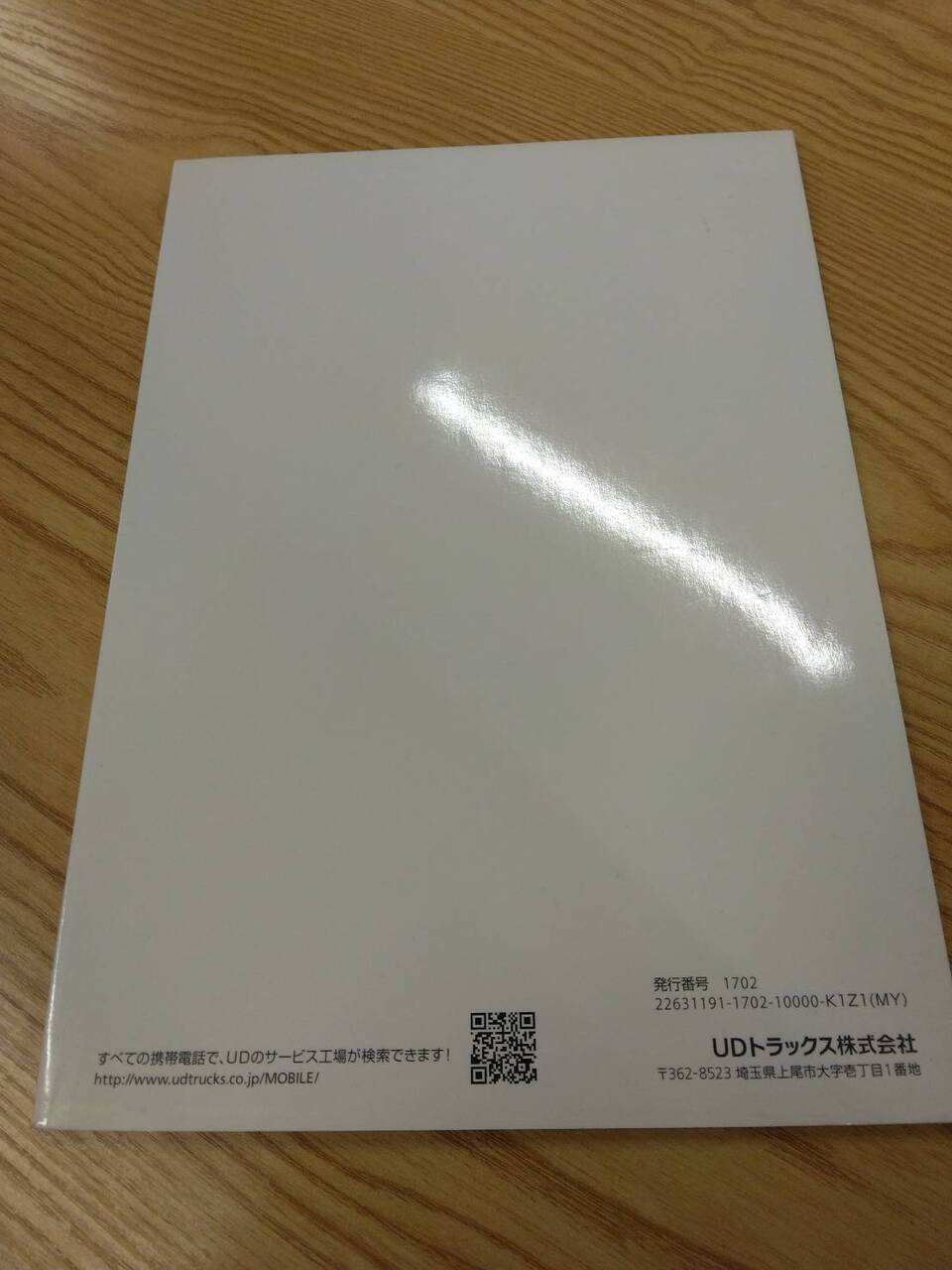 サービスマップ 　UD　 (中古)