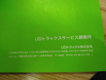 サービスマップ 　UD　 (中古)