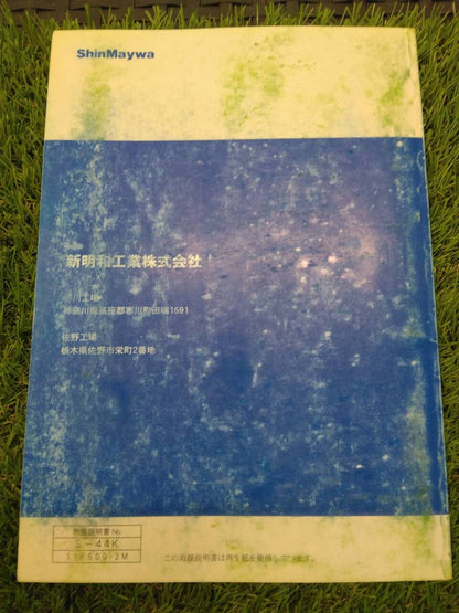 取扱説明書 　新明和/リヤダンプトラック (中古)