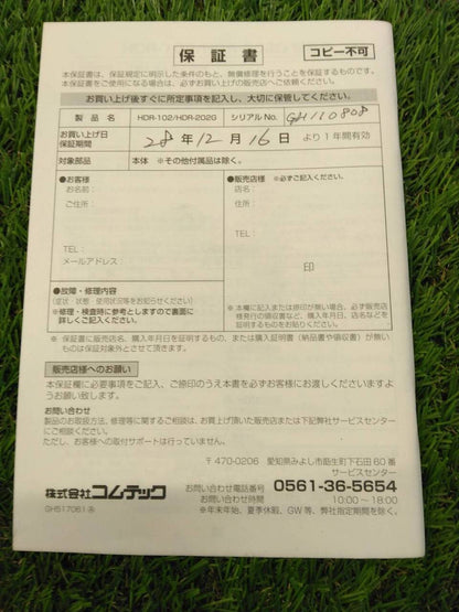 取扱説明書 　COMTEC/ドライブレコーダー (中古)