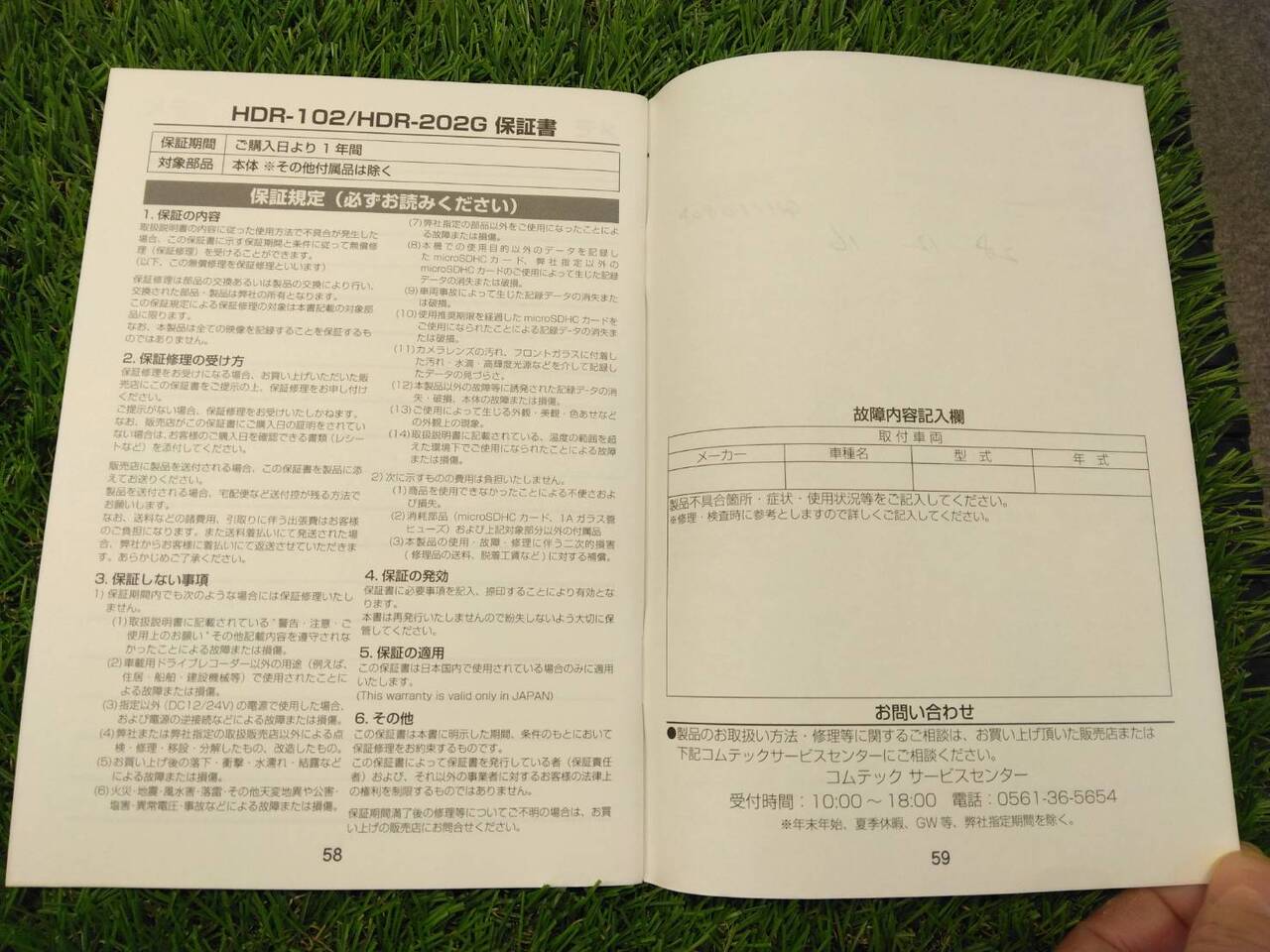 取扱説明書 　COMTEC/ドライブレコーダー (中古)
