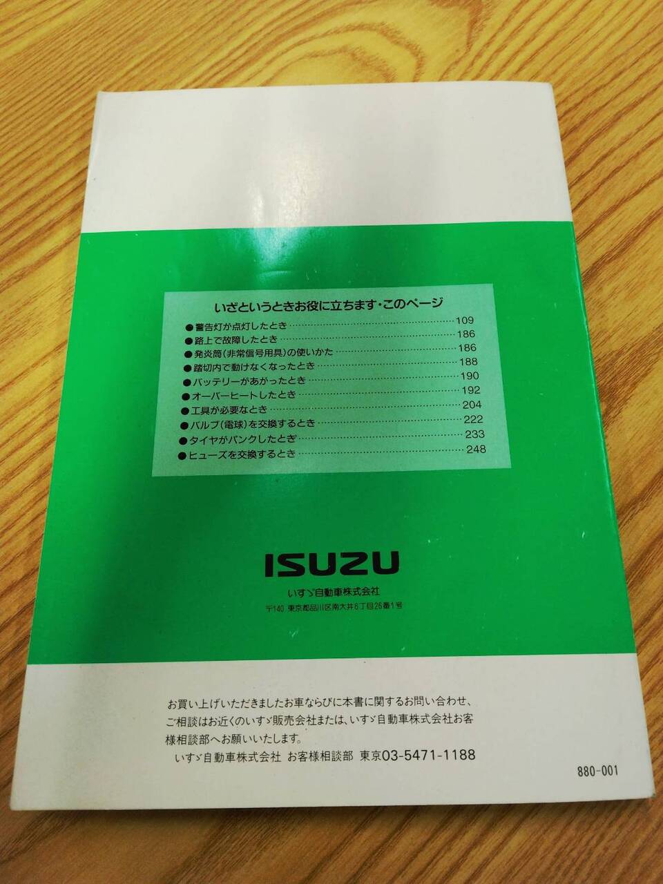 取扱説明書 　いすゞ　エルフ (中古)