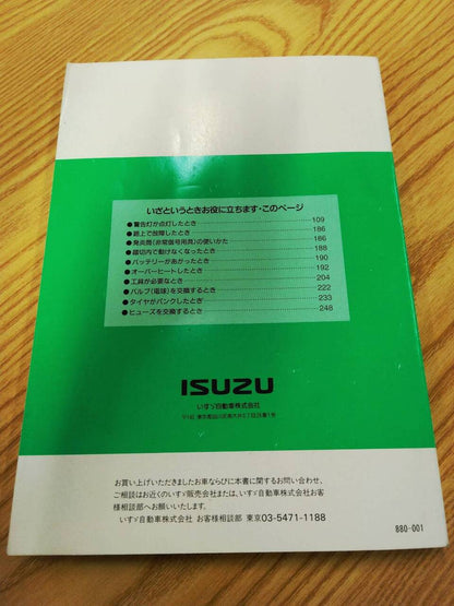 取扱説明書 　いすゞ　エルフ (中古)