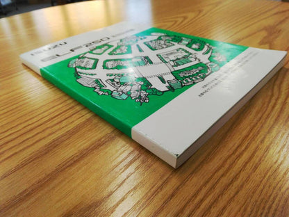 取扱説明書 　いすゞ　エルフ (中古)