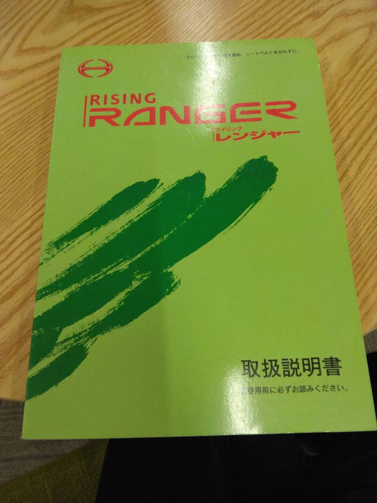 取扱説明書 　日野　レンジャー (中古)