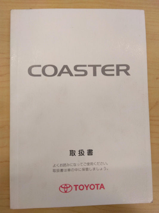 取扱説明書 　TOYOTA　COASTER (中古)