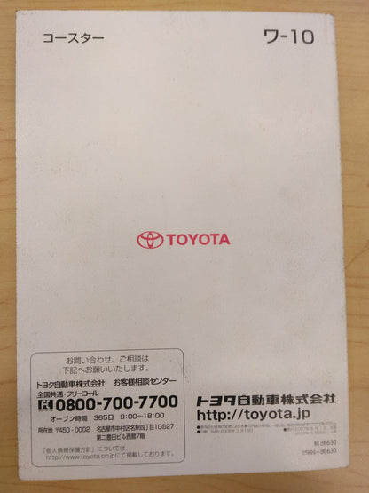 取扱説明書 　TOYOTA　COASTER (中古)