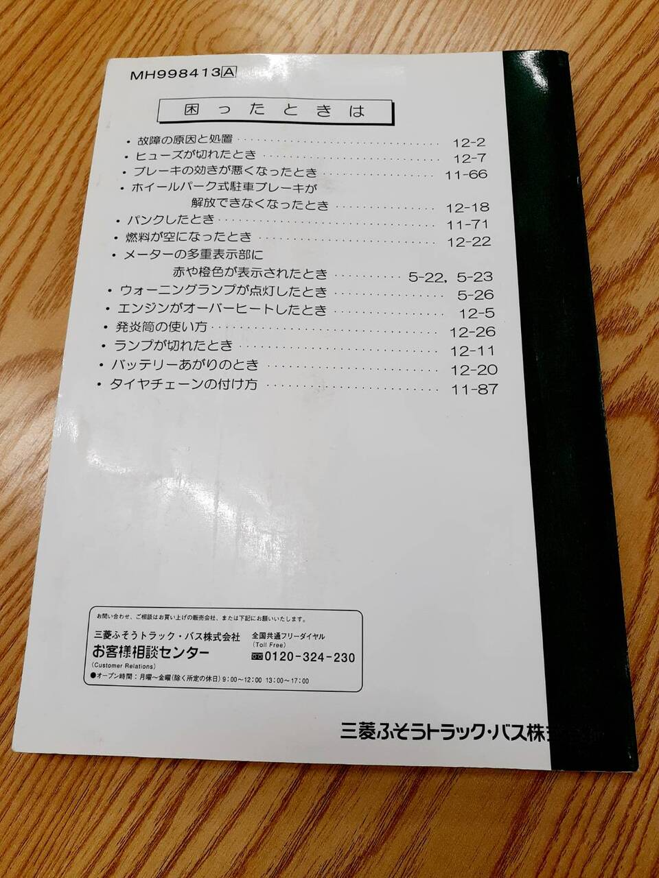 取扱説明書    三菱フソウ　ファイター（中古）
