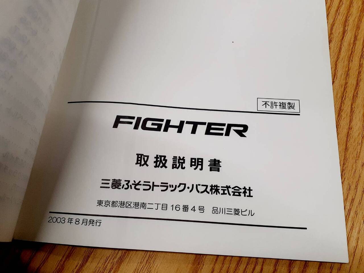 取扱説明書    三菱フソウ　ファイター（中古）