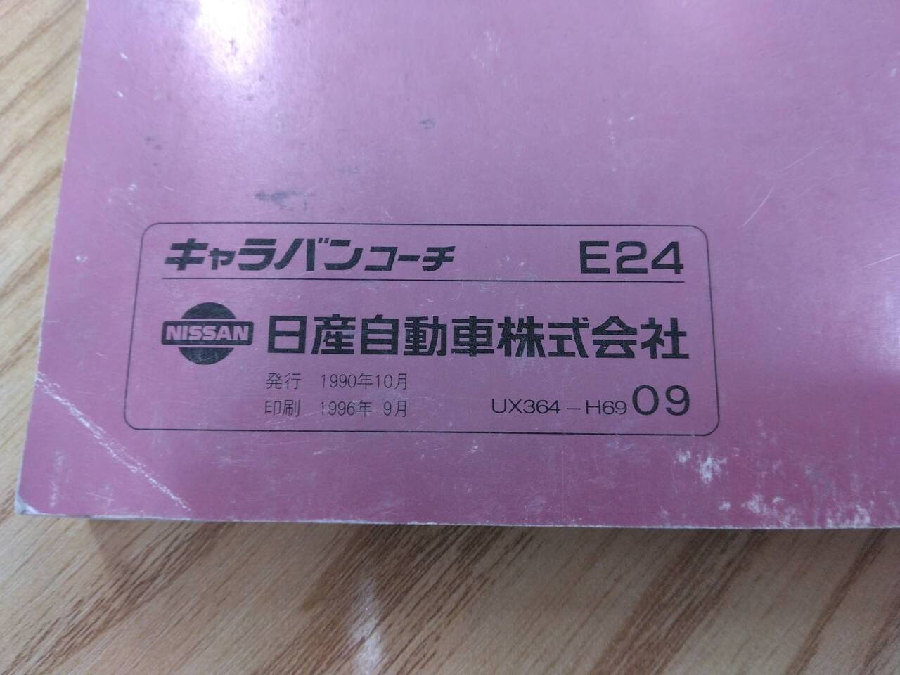 取扱説明書 　ニッサン　キャラバン　 (中古)