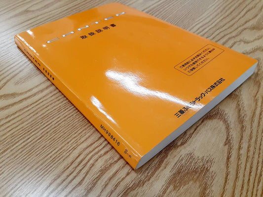 取扱説明書 　三菱フソウ　キャンター（中古）