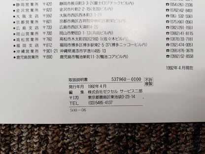 取扱説明書 　いすゞ　純正カーエアコン (中古)