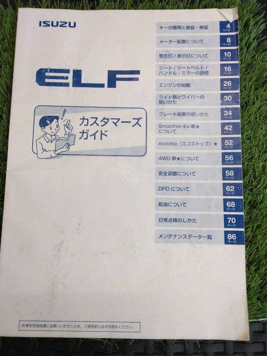 取扱説明書 　いすゞ/エルフ(中古)