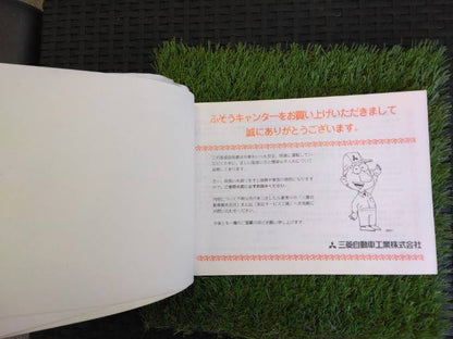 取扱説明書 　三菱フソウ/キャンター (中古)