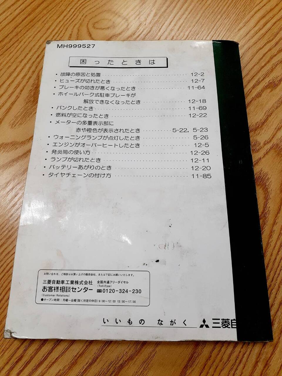 取扱説明書   三菱フソウ　ファイター（中古）