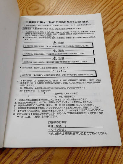 取扱説明書   三菱フソウ　ファイター（中古）