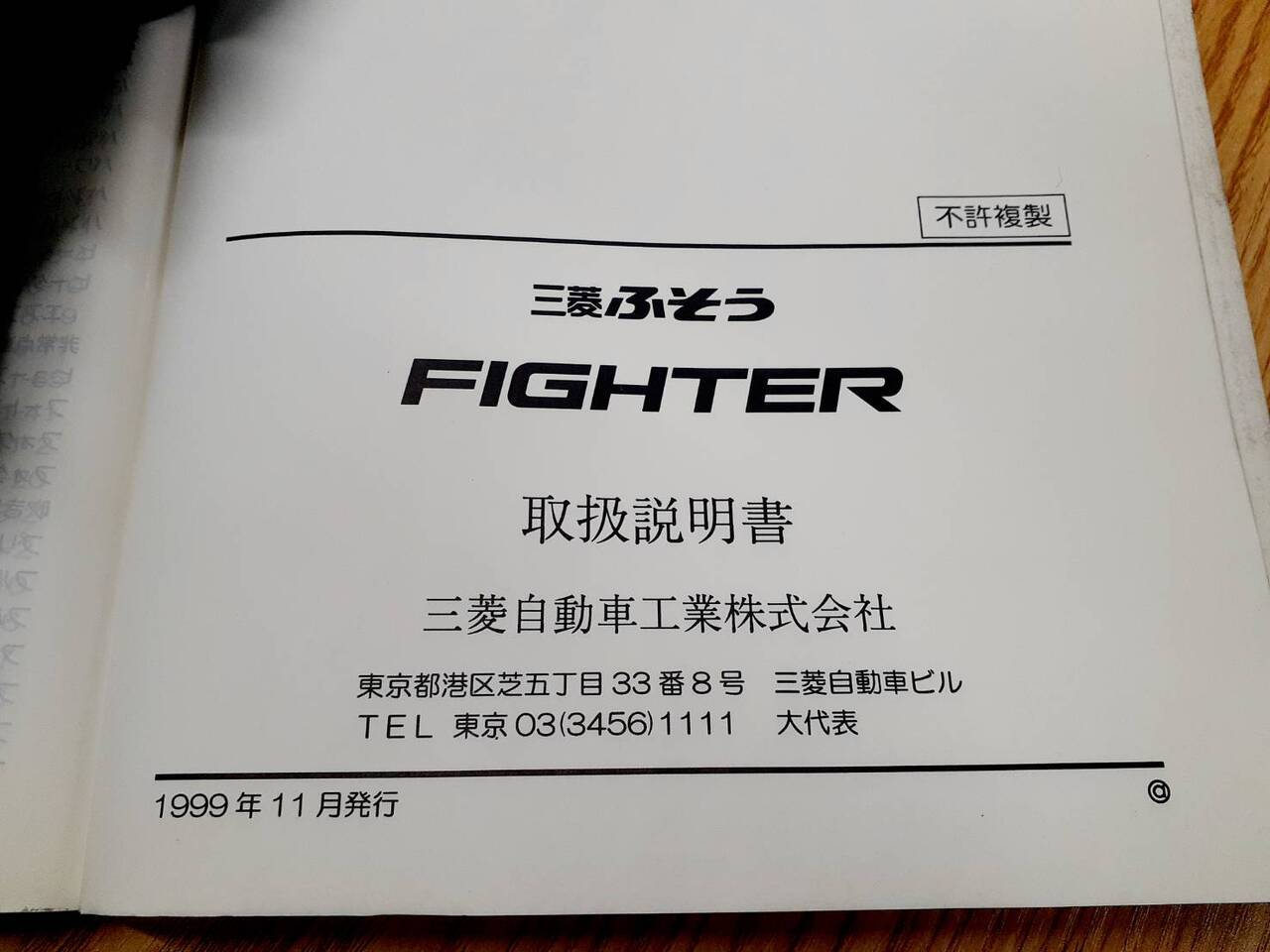 取扱説明書   三菱フソウ　ファイター（中古）