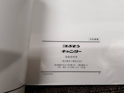取扱説明書    三菱　キャンター（中古）